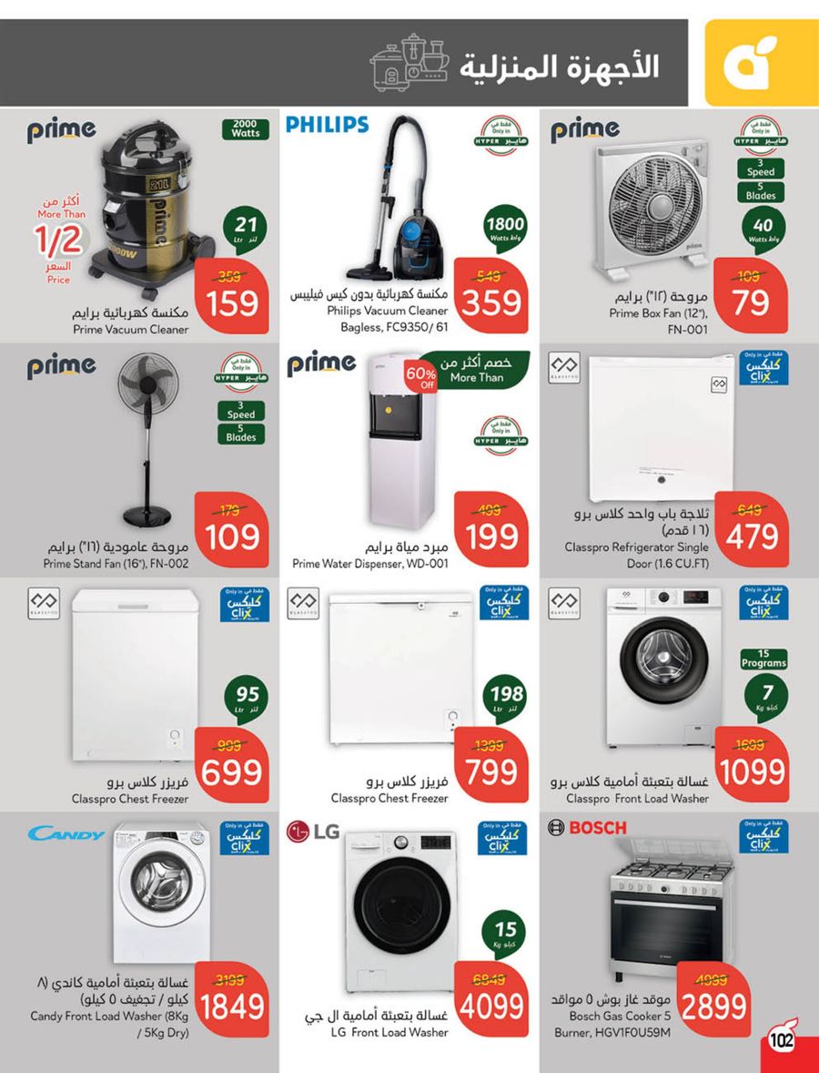 panda offers from 12feb to 18feb 2025 عروض بنده من 12 فبراير حتى 18 فبراير 2025 صفحة رقم 106